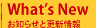 ママンのおやつHiTOのお知らせと更新情報