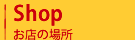 ママンのおやつHiTOのお店場所