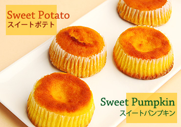 スイートポテト・スイートパンプキン